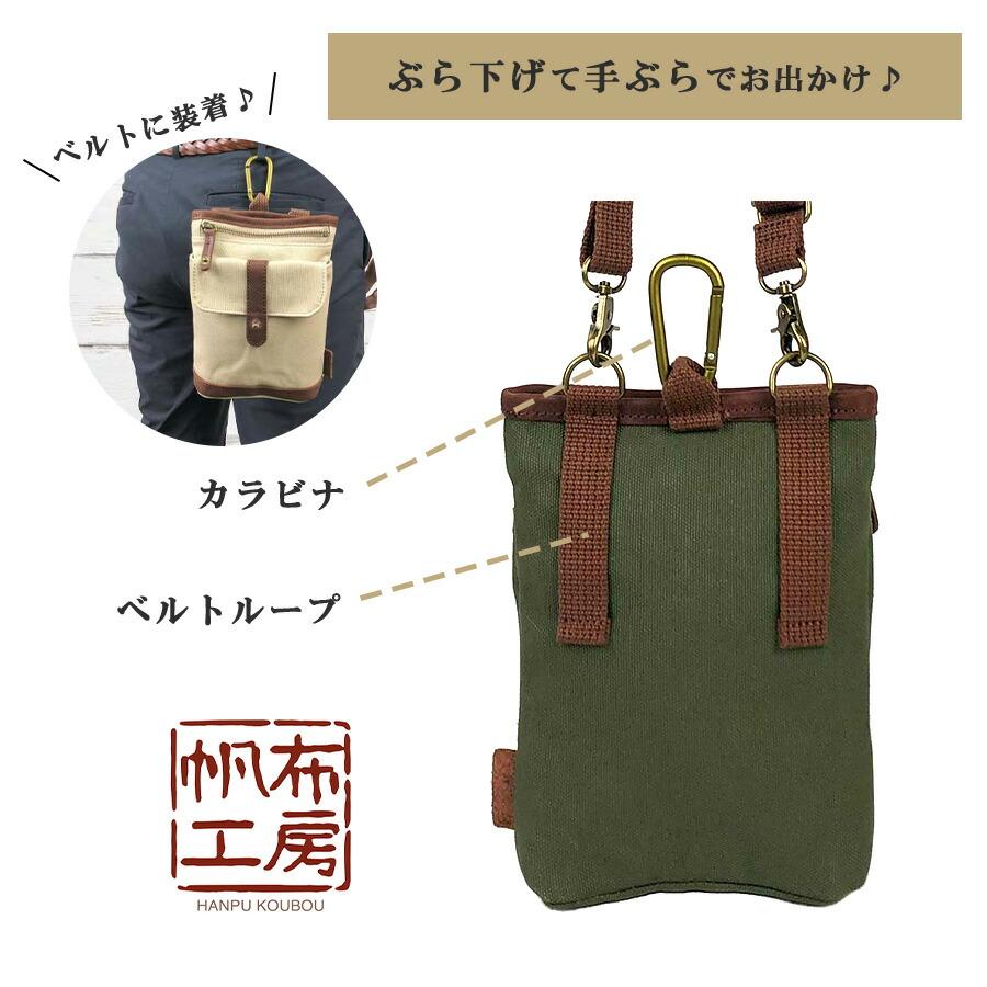 帆布工房 カラビナ付き ショルダーバッグ ショルダー 斜め掛け 斜め 