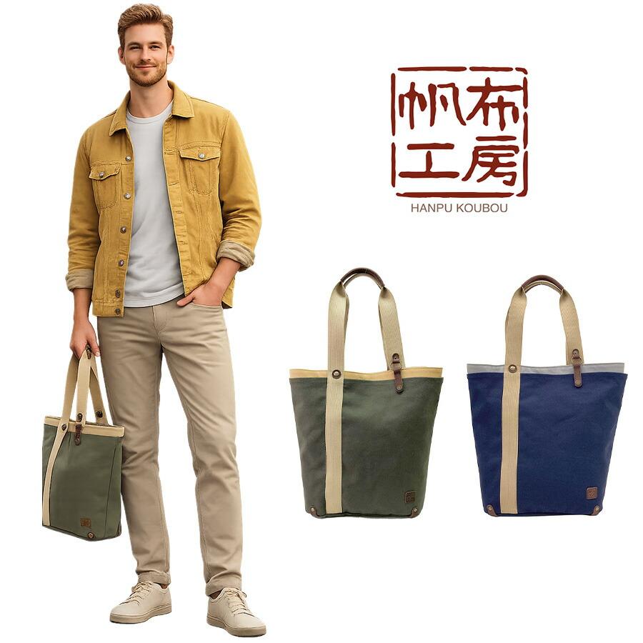 帆布工房 LAYERED 多機能トートバッグ トートバック トート 大容量