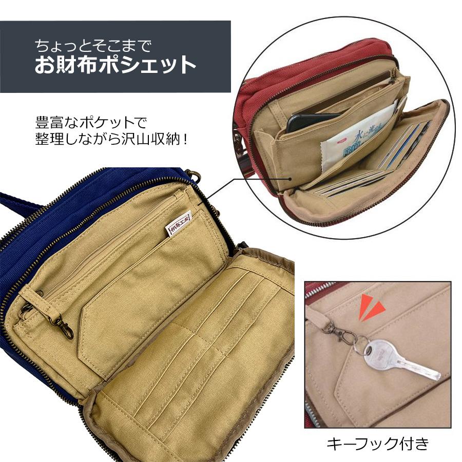 帆布工房 お財布 ショルダーバッグ 斜めがけ 大人 海外旅行 通院 旅行