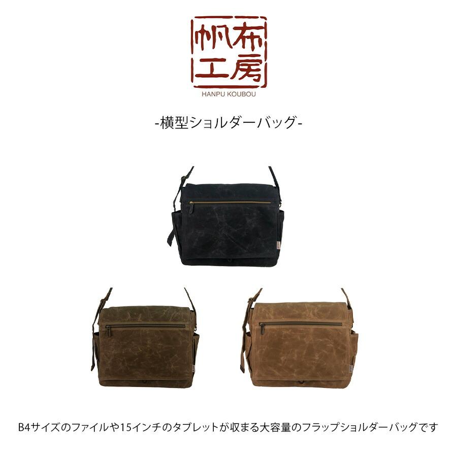 帆布工房 横型ショルダーバッグ ショルダーバッグ ショルダーバック