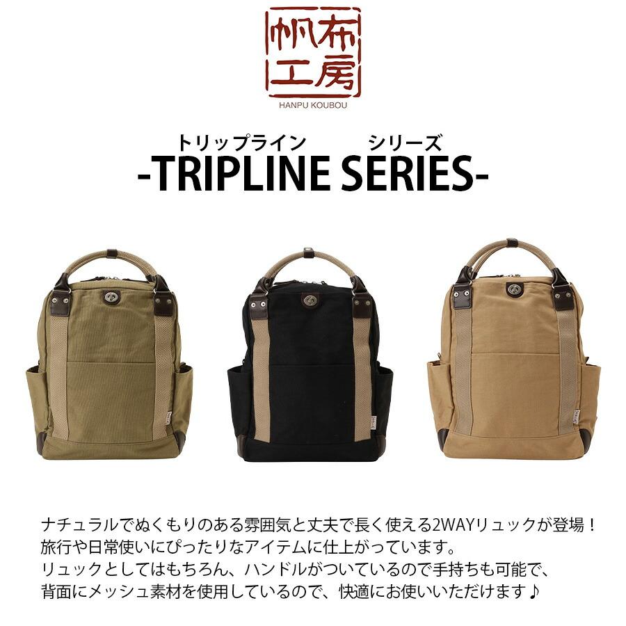 帆布工房 【帆布工房】 3x80 2WAYリュック 鞄 かばん カバン バッグ 