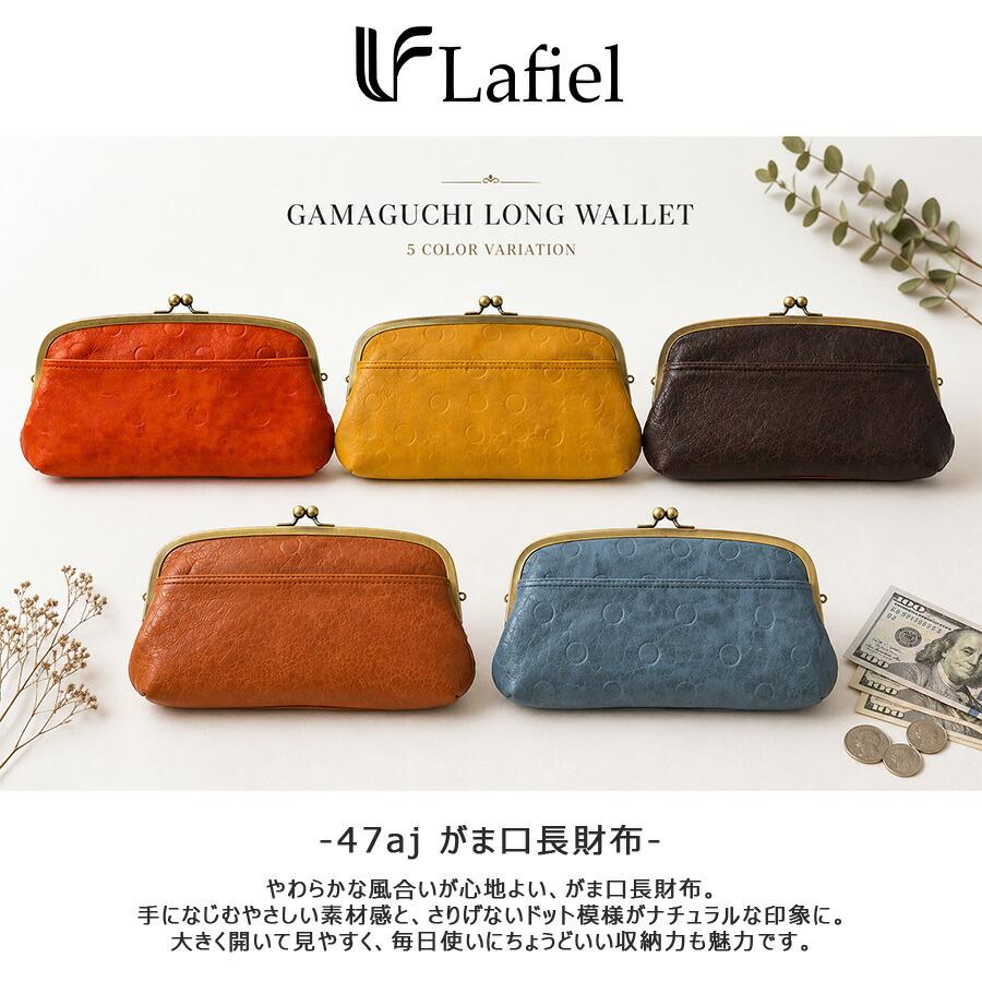 LAFIEL がま口長財布 がま口 長財布 財布 さいふ サイフ ウォレット