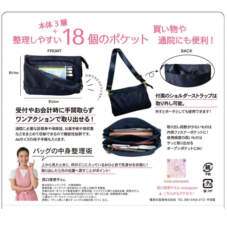 美人収納 【美人収納】 4f03 ショルダーバッグ 西口理恵子さん監修