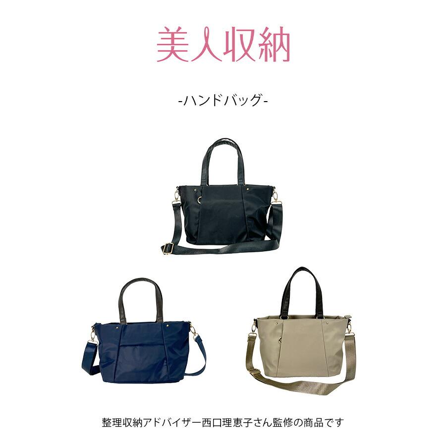 美人収納 ハンドバッグ ショルダーバッグ 斜め掛け 斜め掛けバッグ