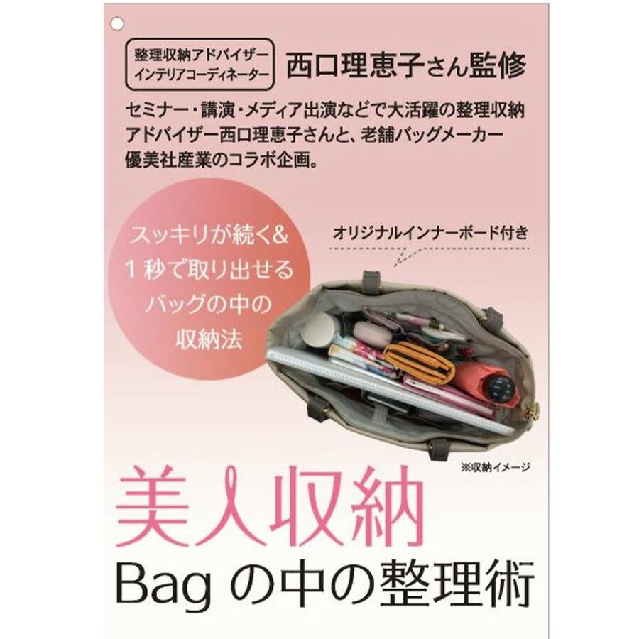 美人収納 【美人収納】 4f06 トートバッグ 西口理恵子さん監修