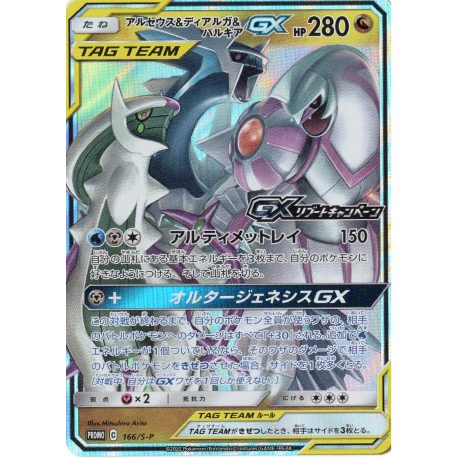 ポケモンカード オルタージェネシス アルセウス ディアルガ パルキアgx Pk S P 166 タシカ屋 通販 Yahoo ショッピング