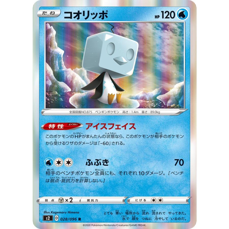 ポケモンカード 反逆クラッシュ コオリッポ Pk S2 028 タシカ屋 通販 Yahoo ショッピング