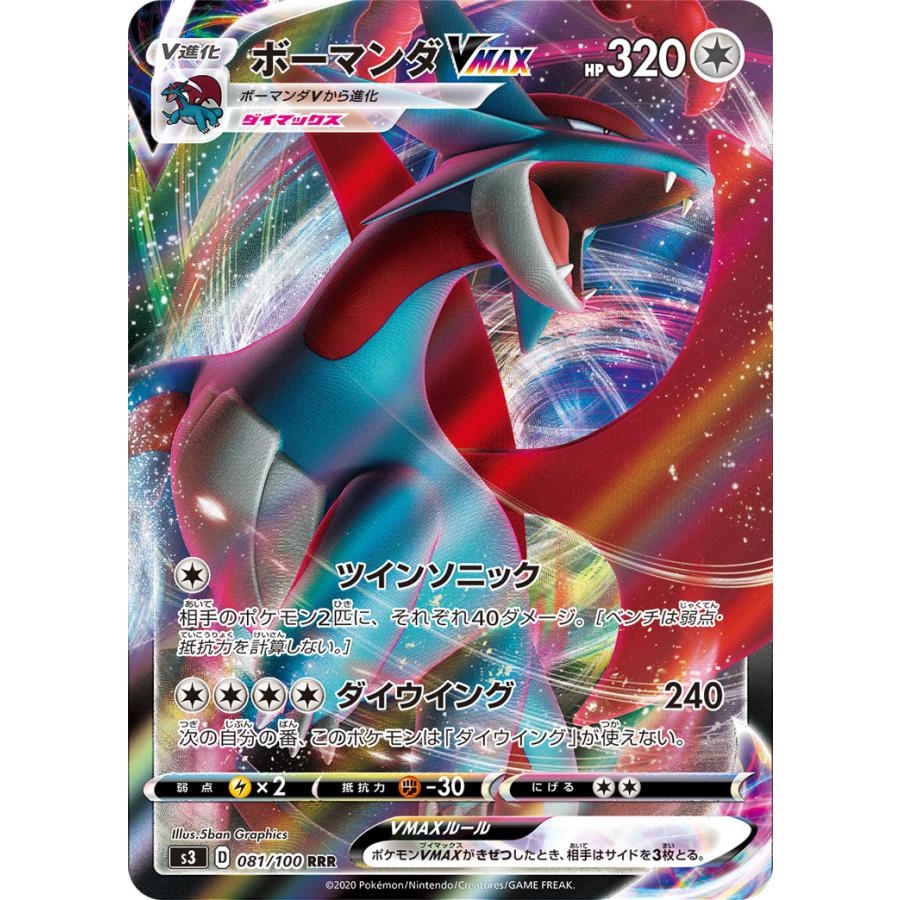 ポケモンカード ムゲンゾーン ボーマンダvmax Pk S3 081 タシカ屋 通販 Yahoo ショッピング