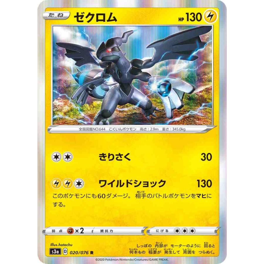 ポケモンカード 伝説の鼓動 ゼクロム R : タシカ屋 - 通販 ポケモンカード 伝説の鼓動 ゼクロム R : タシカ屋 - 通販