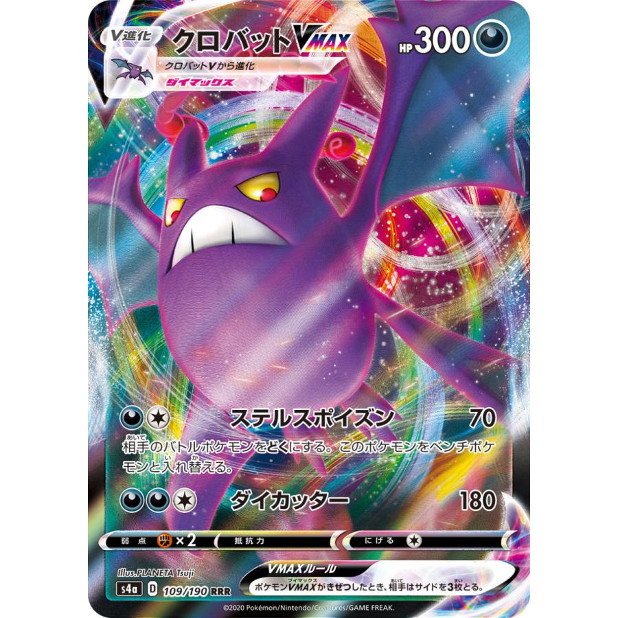 ポケモンカード シャイニースターV クロバットVMAX RRR : タシカ ポケモンカード シャイニースターV クロバットVMAX RRR : タシカ