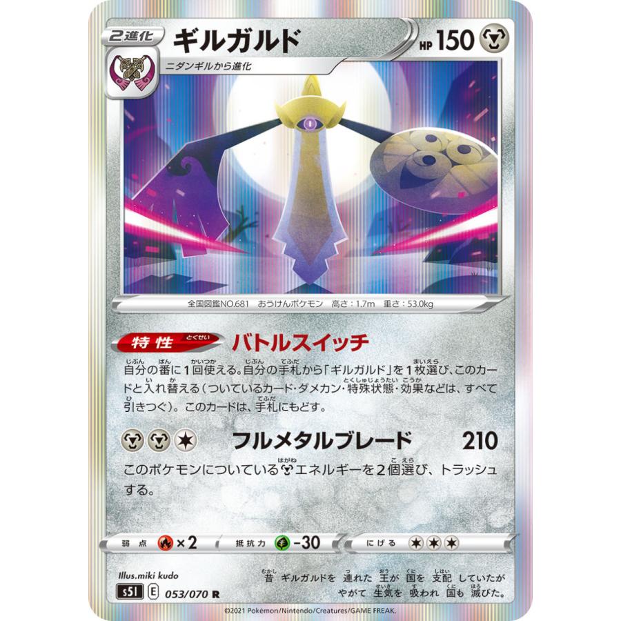 ポケモンカード 一撃マスター ギルガルド : タシカ屋 - 通販 - Yahoo 