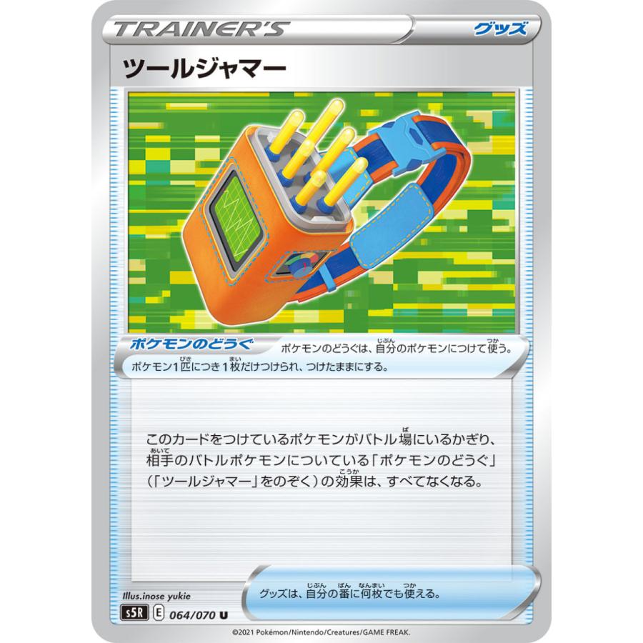 ポケモンカード 連撃マスター ツールジャマー Pk S5r 064 タシカ屋 通販 Yahoo ショッピング