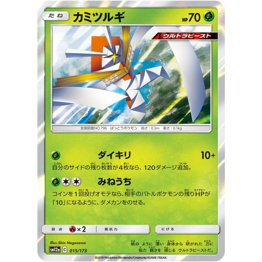 ポケモンカード タッグオールスターズ カミツルギ Pk Sm12a 015 タシカ屋 通販 Yahoo ショッピング