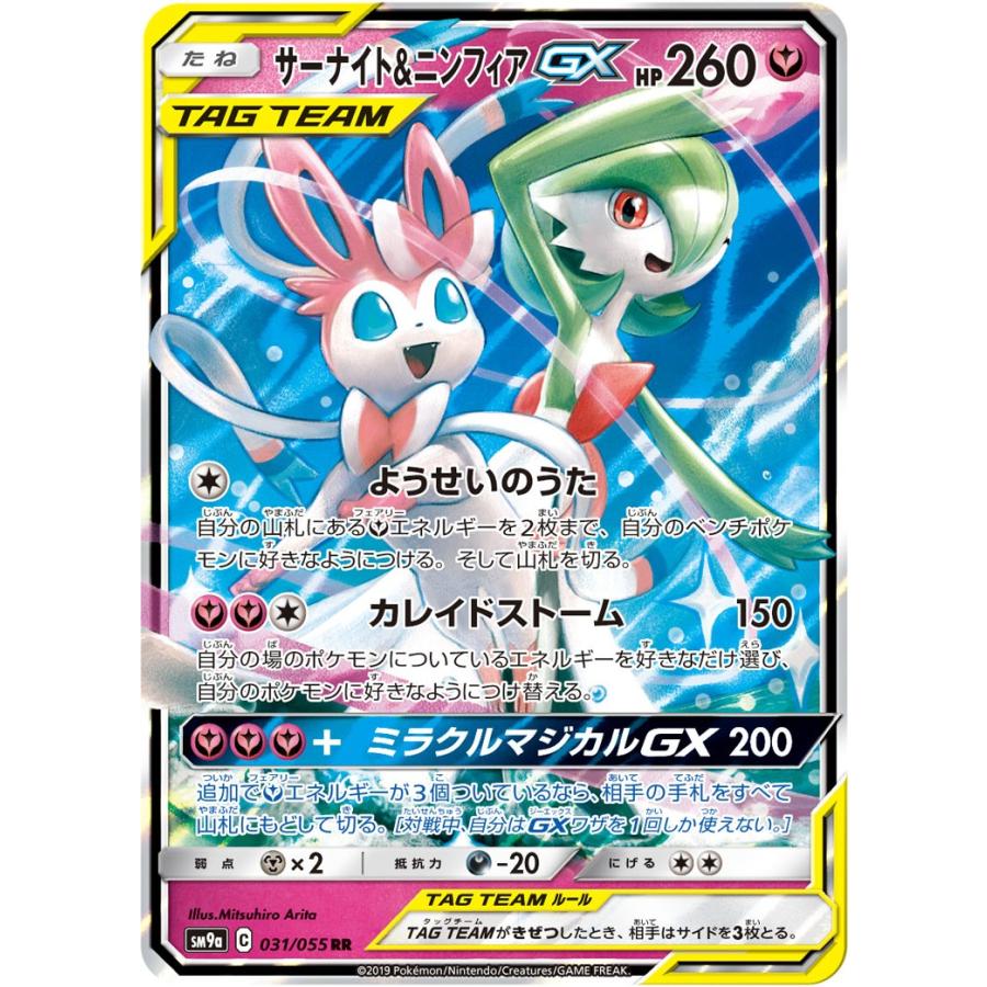 ポケモンカード ナイトユニゾン サーナイト&ニンフィアGX ポケモンカード ナイトユニゾン サーナイト&ニンフィアGX