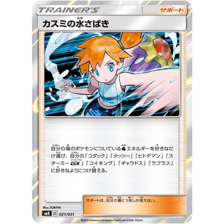 ポケモンカード ハナダシティジムのカスミ カスミの水さばき ポケモンカード ハナダシティジムのカスミ カスミの水さばき