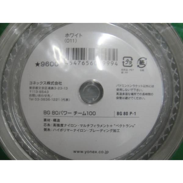 YONEX（ヨネックス） BG80パワー ロールガット100m BG80P : TASHIRO