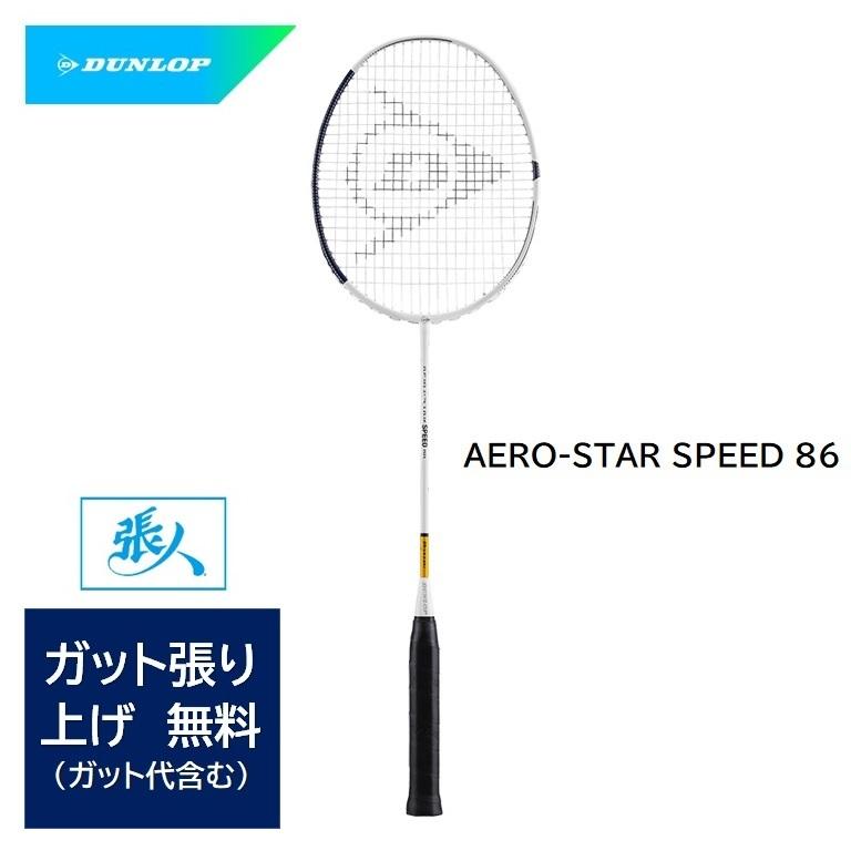 DUNLOP（ダンロップ） バドミントンラケット AERO-STAR SPEED 86