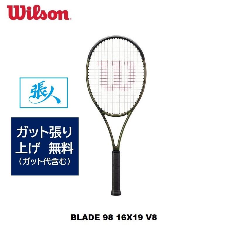 WILSON ブレード BLADE 98 16X19 V8 品番 WR078711U+ 【ガット張り無料】 TASHIRO SPORTS - 通販 -  PayPayモール