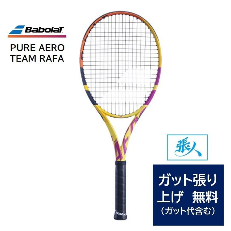 Babolat 選べるガット張り無料 ピュア アエロ ラファ チーム 101466 