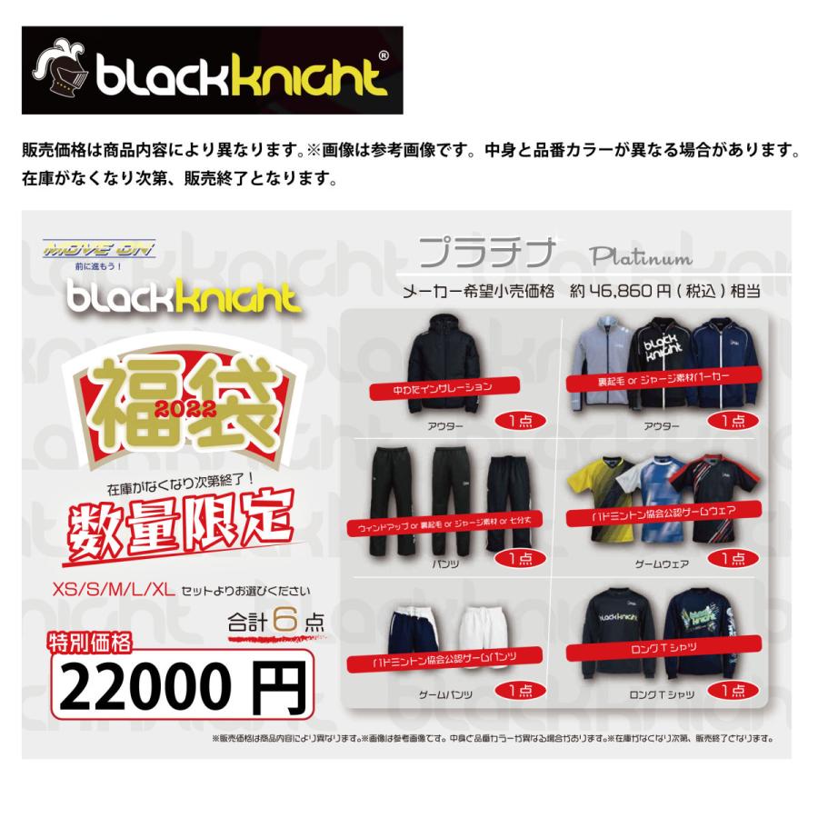 2022福袋 black knight ブラックナイト 【プラチナ】6点入り 数量限定