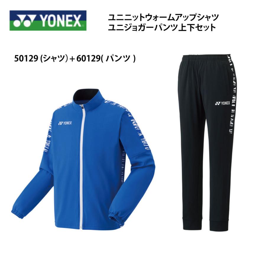 上下セット YONEX ユニニットウォームアップシャツ【 50129 】、ユニ 