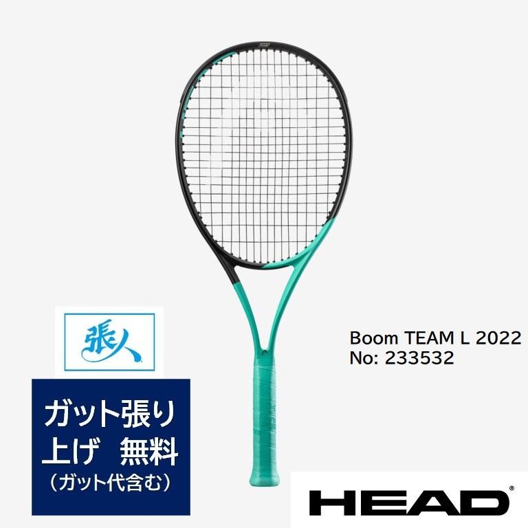 HEAD HEAD Boom TEAM L 2022 硬式テニスラケット 品番 233532 【ガット 
