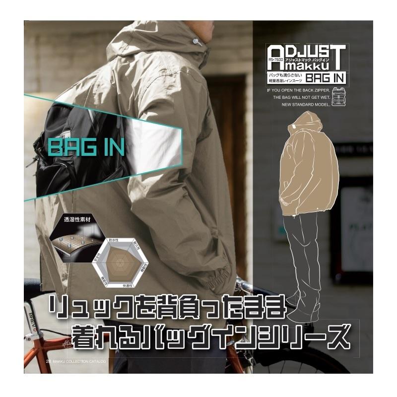 Makku アジャストマック バッグイン AS-7600 レインスーツ マック