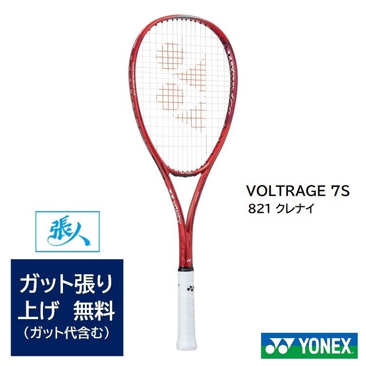 YONEX（ヨネックス） ガット張り無料 ボルトレイジ7S (クレナイ) VR7S