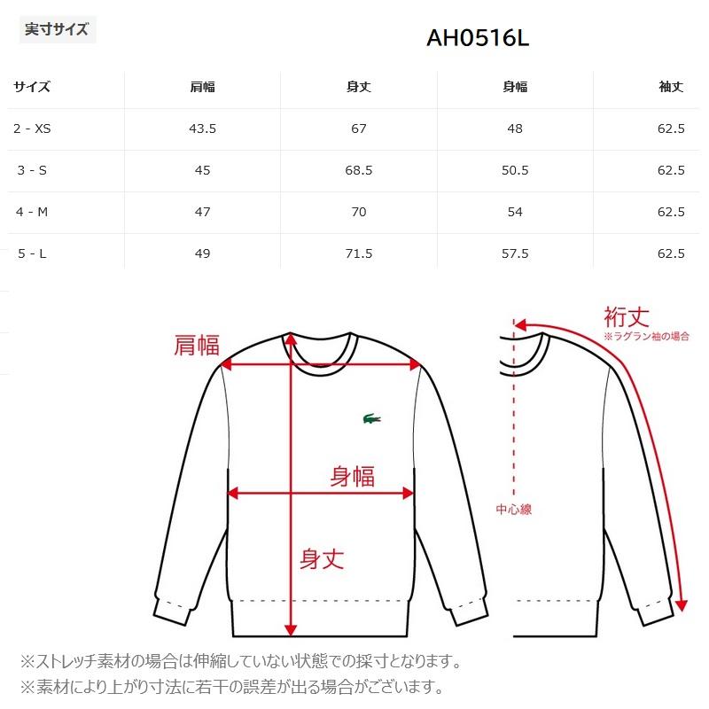LACOSTE（ラコステ） エッセンシャルケーブルニットセーター AH0516L 