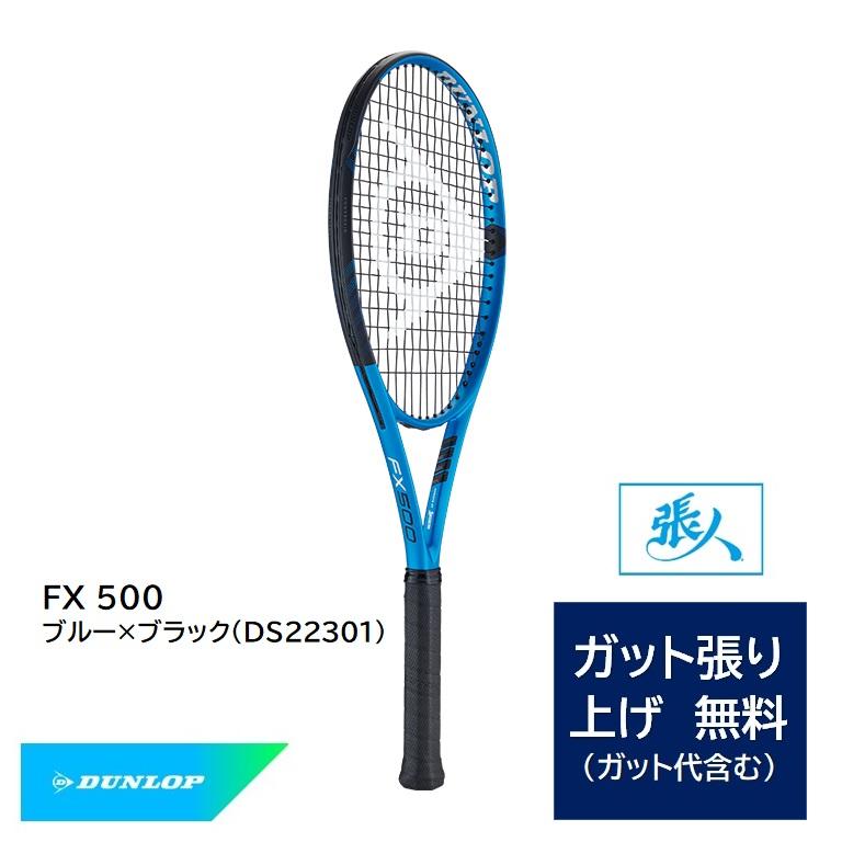 DUNLOP（ダンロップ） 選べるガット張り無料 FX 500 ブルー×ブラック