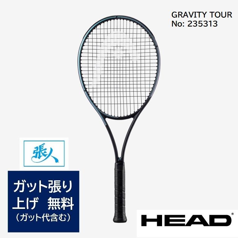 HEAD（ヘッド） HEAD Gravity TOUR 2023 硬式テニスラケット 品番