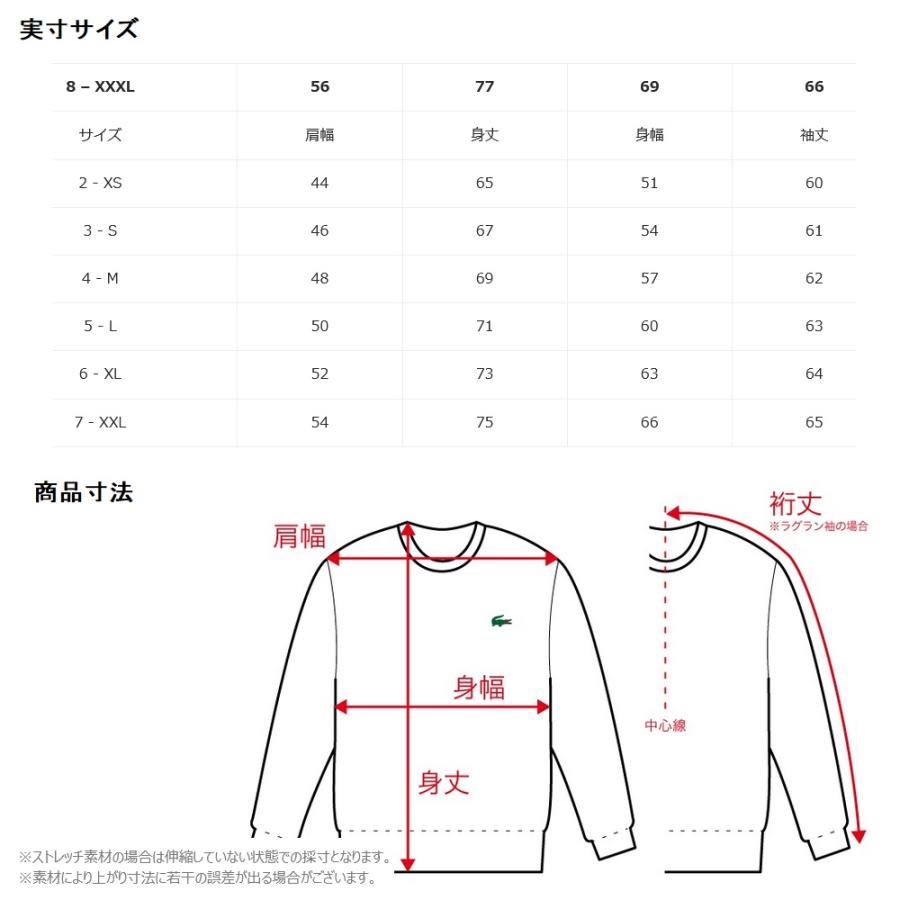 LACOSTE（ラコステ） プレミアムスウェットクルーネック SH6913-99