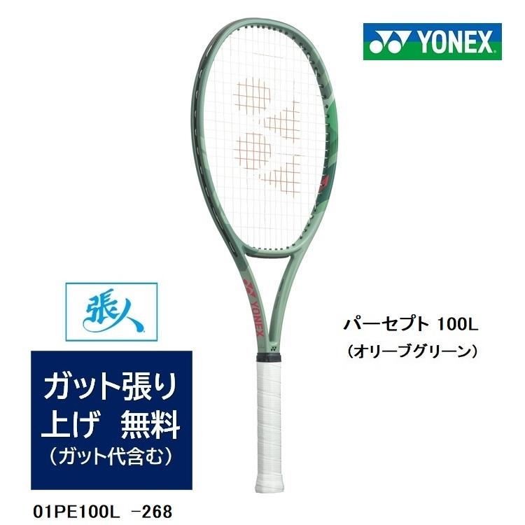ガット張無料 パーセプト 100L 01PE100L オリーブグリーン(268)OLG 