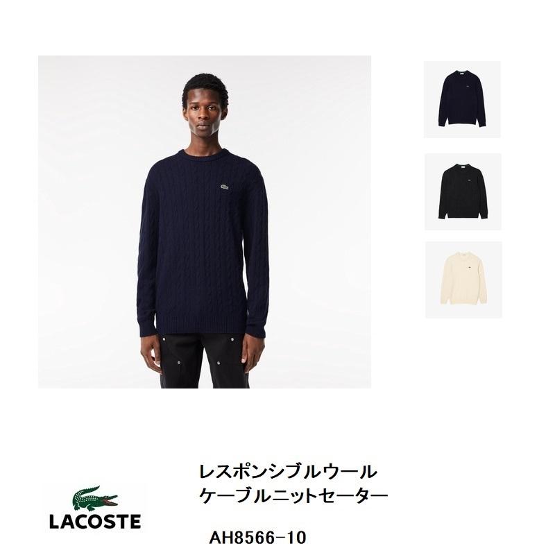 LACOSTE（ラコステ） SALE レスポンシブルウールケーブルニット