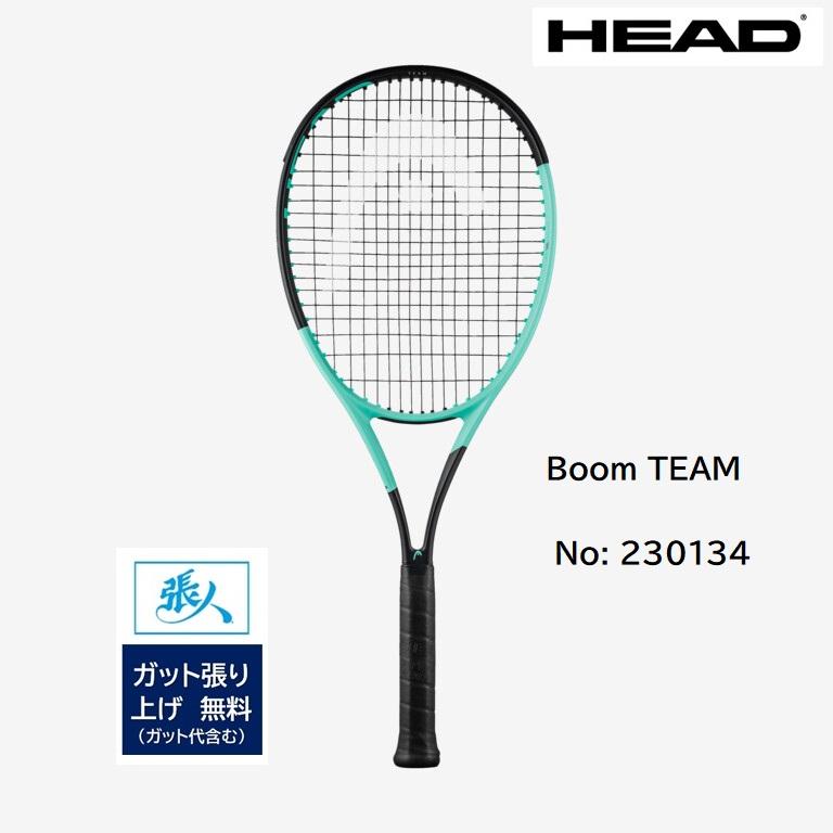 【新品ガット張上】硬式テニスHEAD BOOM TEAM HEAD（ヘッド） HEAD Boom TEAM 2024 ( 230134 ) 選べるガット張り無料