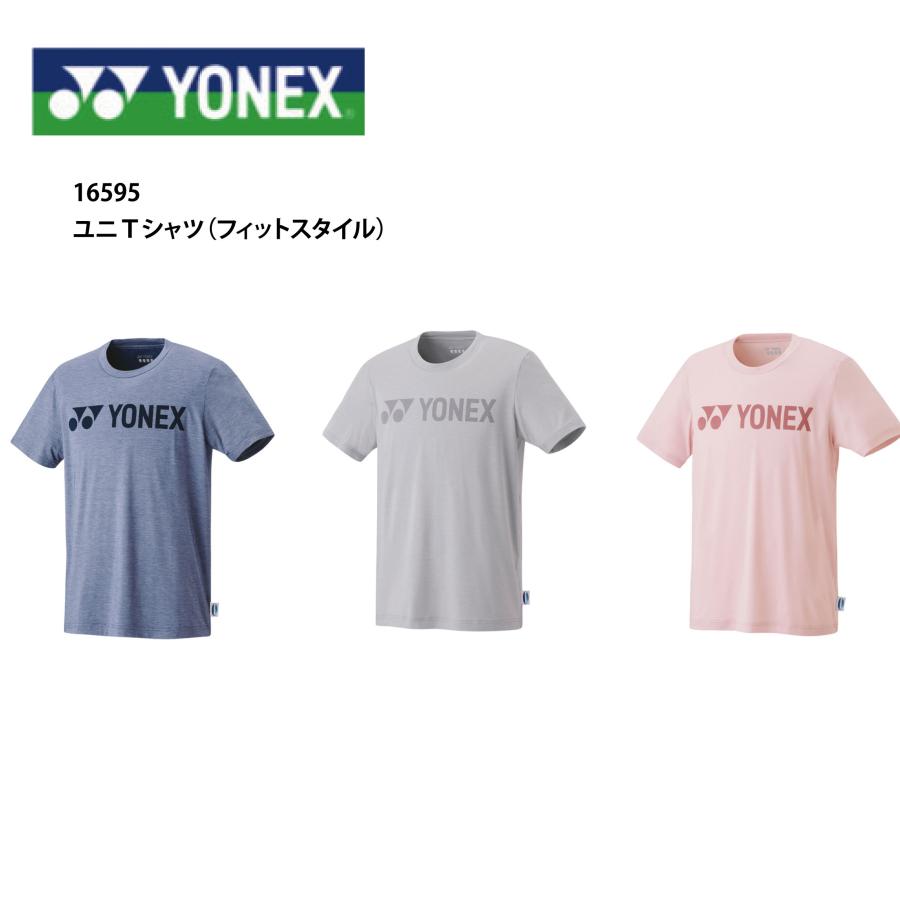 YONEX（ヨネックス） ユニTシャツ（フィットスタイル） 品番 16595