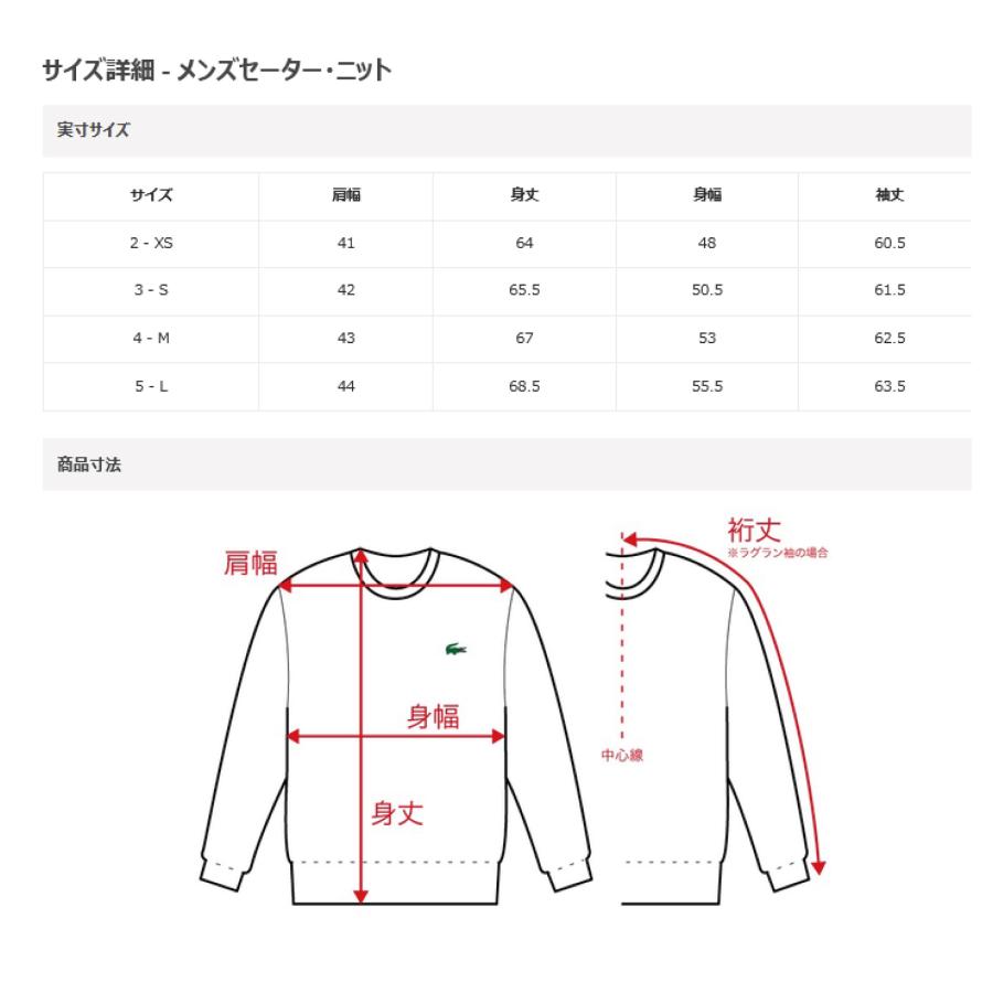 LACOSTE（ラコステ） ウォッシャブルウールクルーネックニットセーター