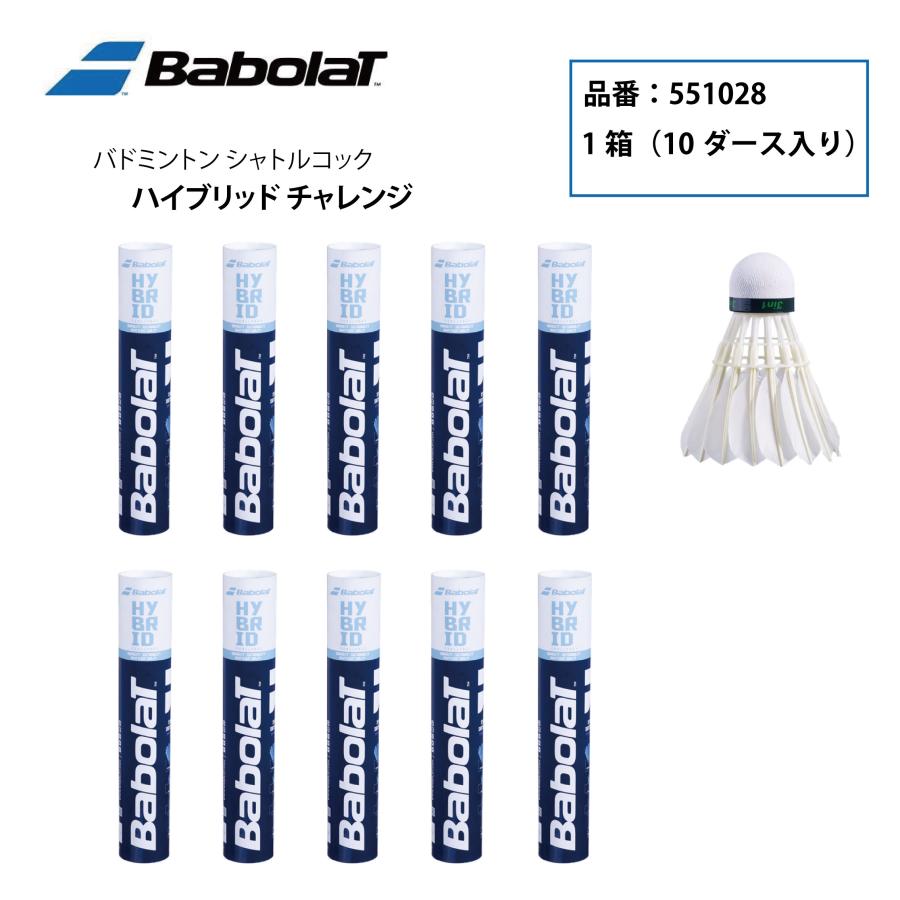 Babolat シャトル ハイブリッド チャレンジ 551028 1箱(10 Babolat シャトル ハイブリッド チャレンジ 551028 1箱(10