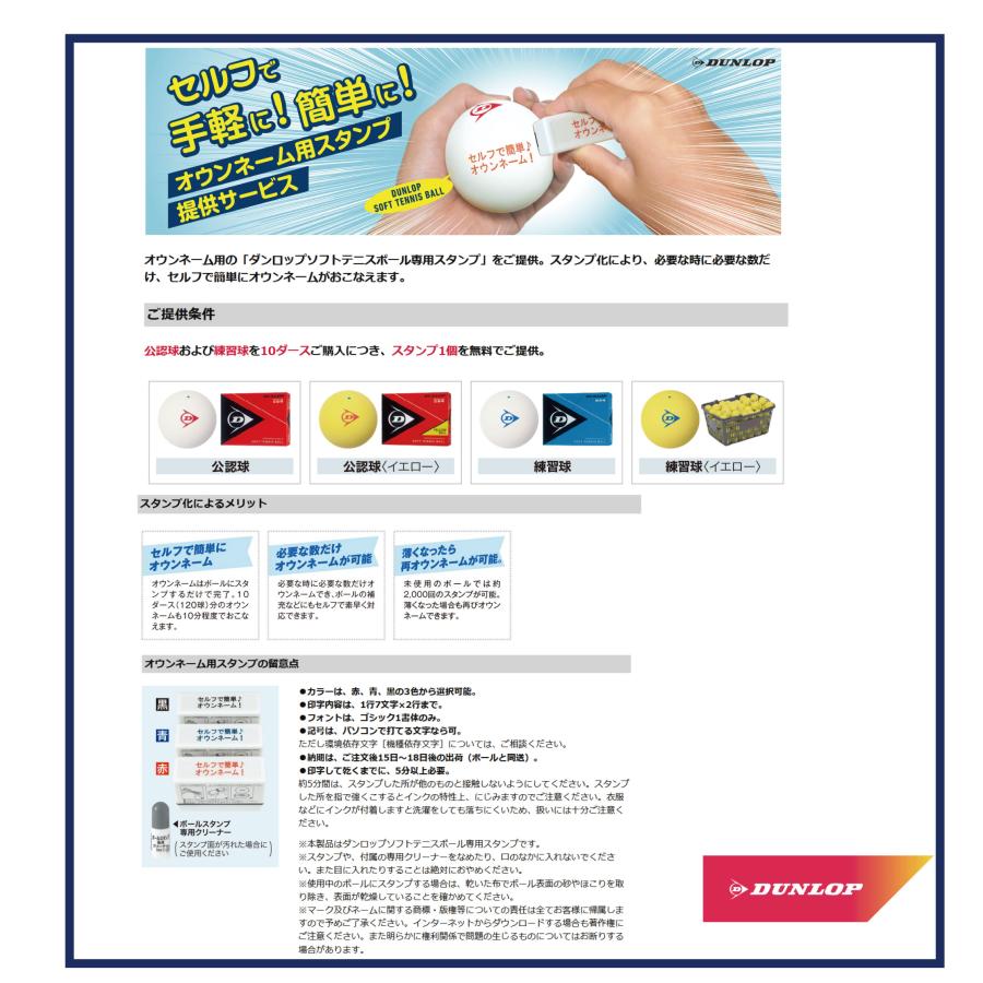 DUNLOP（ダンロップ） 名入れ（スタンプ式） カゴ・ボールバッグ付き