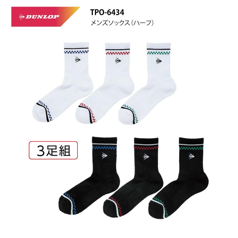 SRIXON DUNLOP メンズ ソックス ハーフ 3足組 TPO-6434『ポスト投函