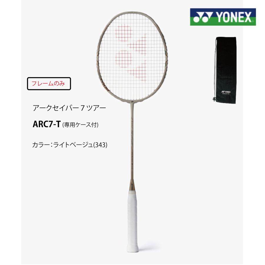 ヨネックス YONEX ArcSaber 7 バドミントンラケット ケース付 【公式通販】
