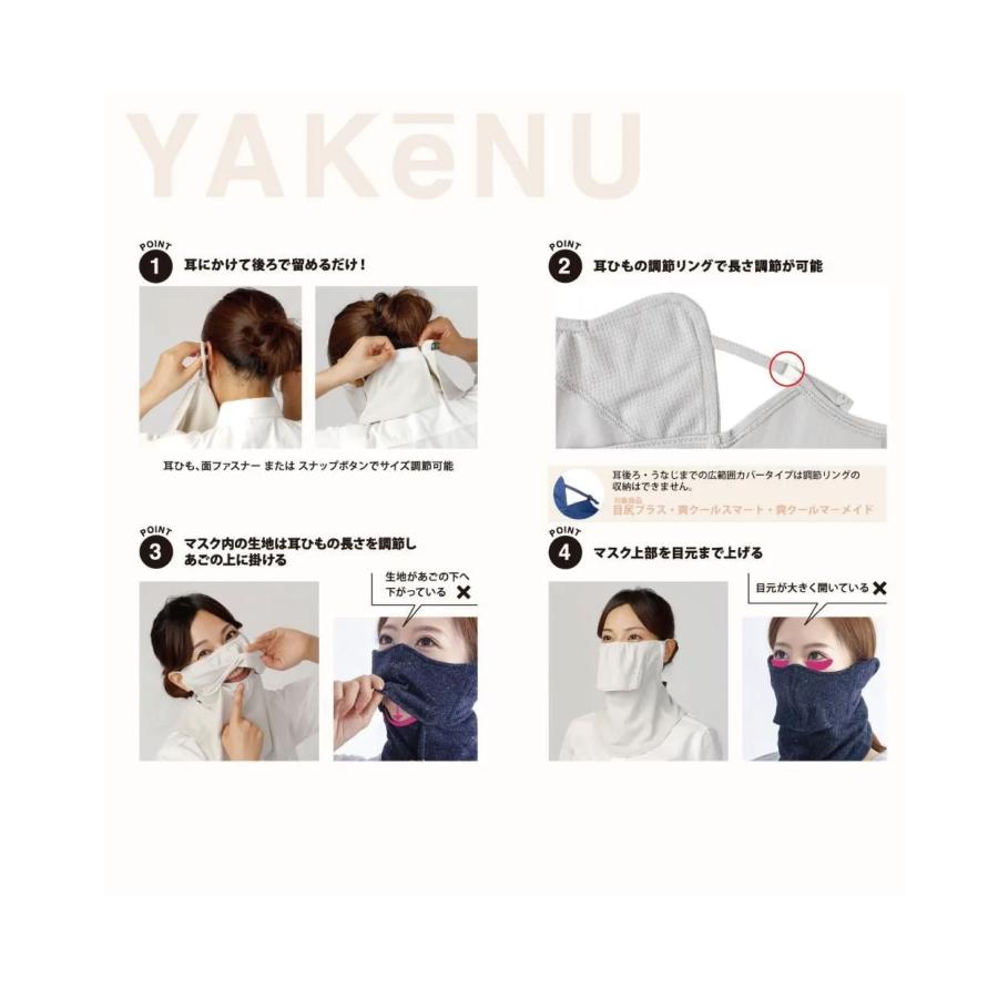 丸福繊維 フェイスカバー ヤケーヌ目尻プラスシリーズ (568/569)YAKEe