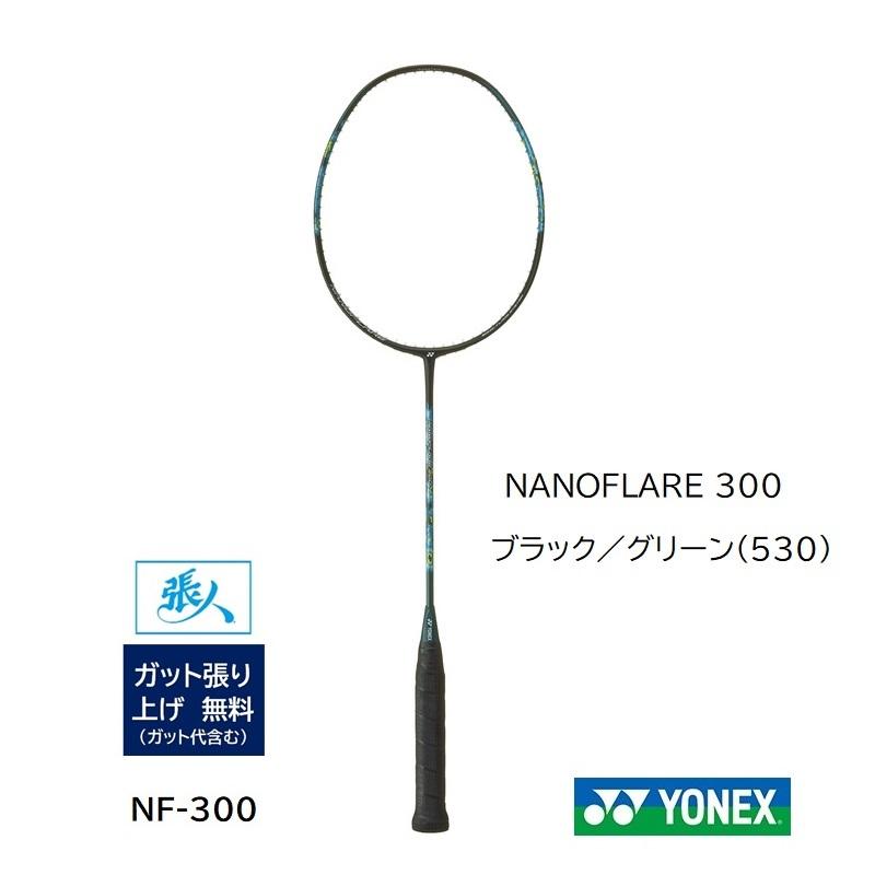 YONEX（ヨネックス） バドミントンラケット ナノフレア 300 ブラック