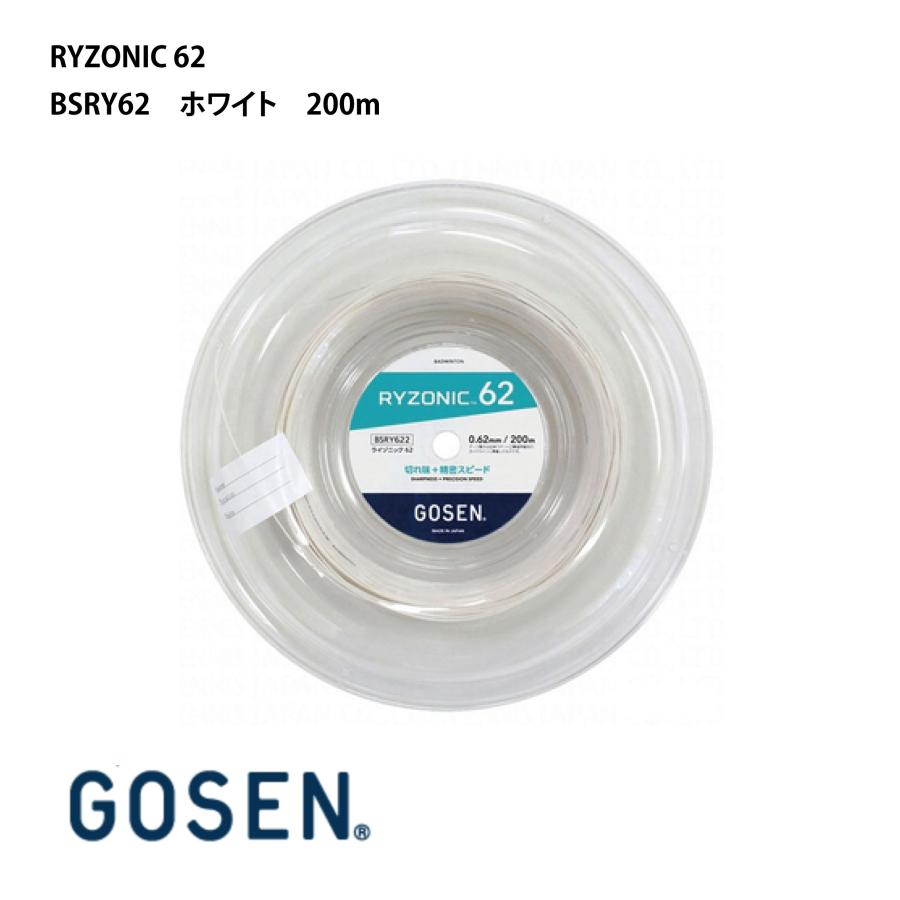 GOSEN（ゴーセン） GOSEN RYZONIC 62 ロールガット200m BSRY622 田代