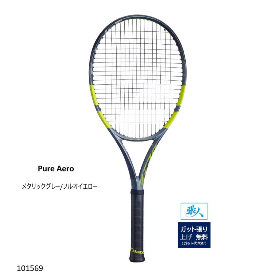 Babolat（バボラ） ピュア アエロ 101569 メタリックグレー/フルオ