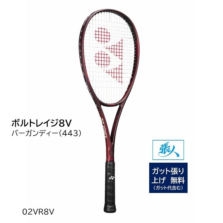 ボルトレイジ8V UL2 ガットインヴォーグ　 28ポンド ひび、割れなし YONEX（ヨネックス） ボルトレイジ8V ガット張り無料 02VR8V バー