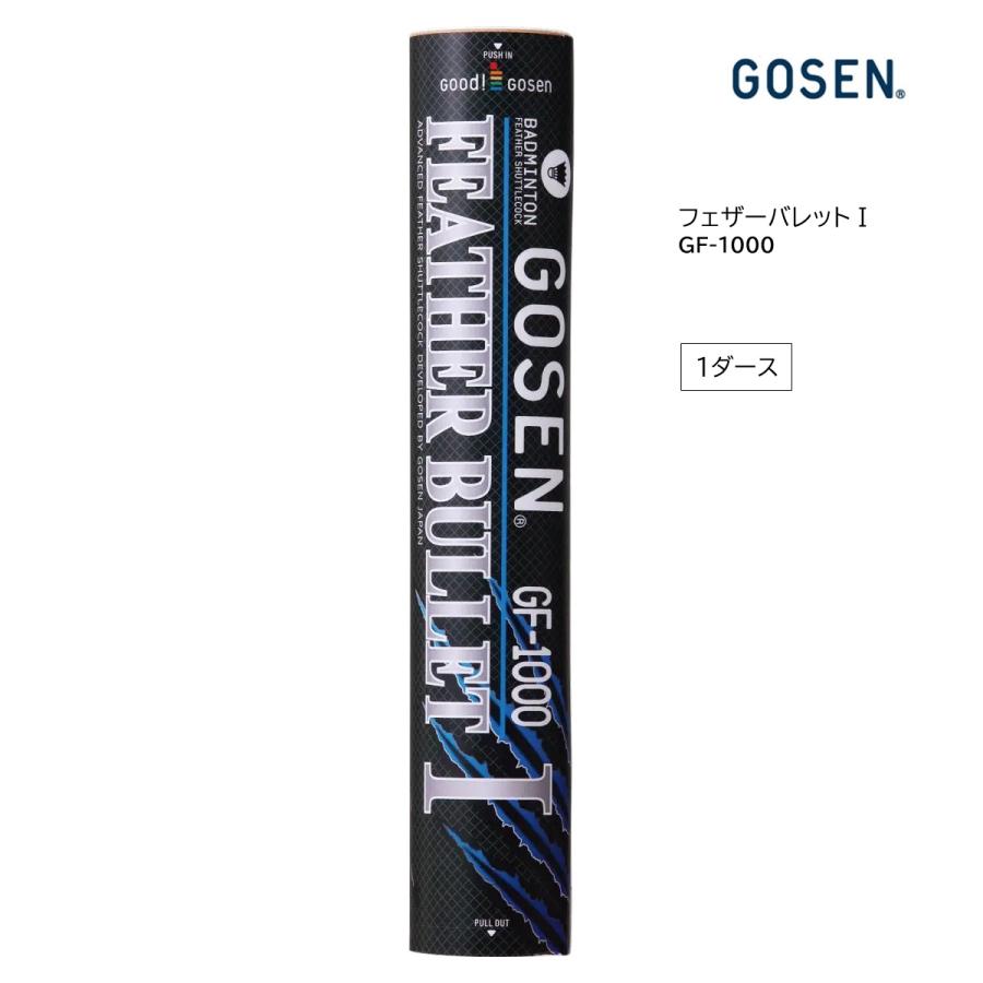 GOSEN（ゴーセン） バドミントンシャトル フェザーバレットI GF-1000