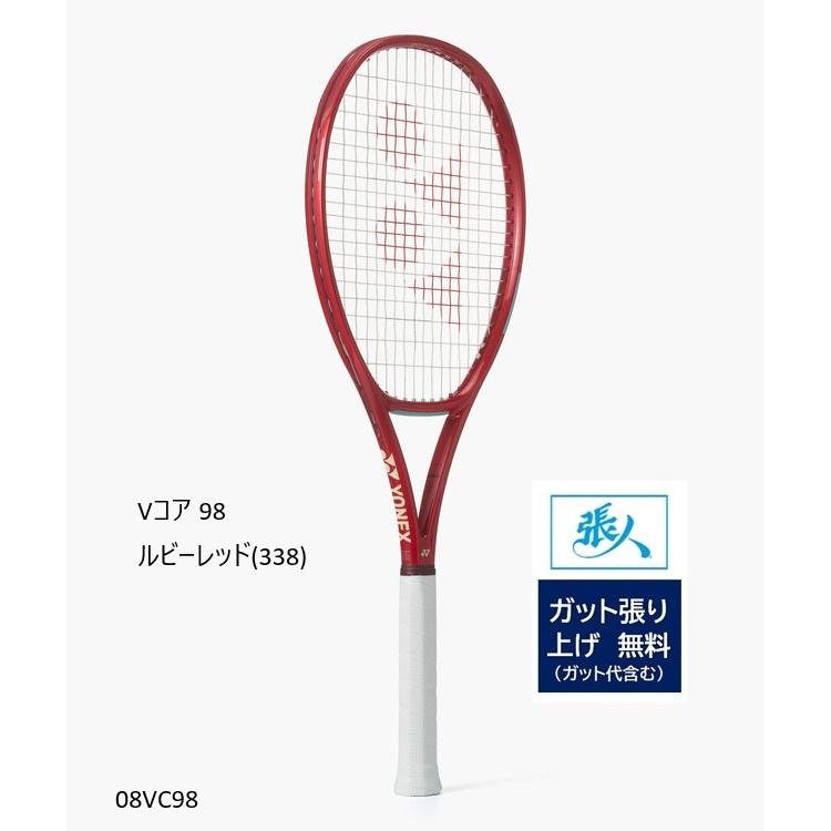 ブイコア98 カスタム品 YONEX（ヨネックス） 納期10日前後 カスタムフィットモデル Vコア 98