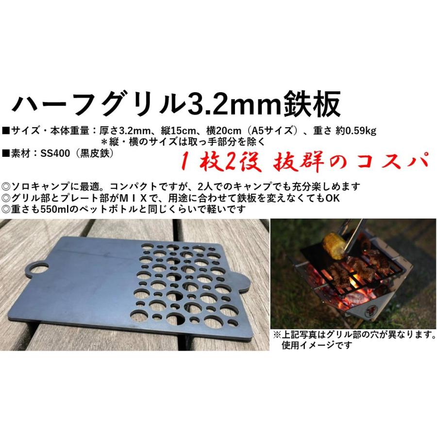ハーフグリル3.2mm丸穴鉄板 A5 収納袋付き ソロキャンプ デュオ