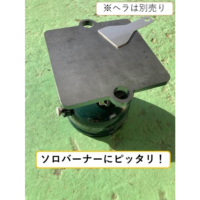 極厚9mmミニ鉄板　ソロキャンプ　鉄板　ソロバーナー |  | 02